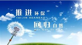 环保投资有望高速增长 政策支持环保行业景气度不断攀升