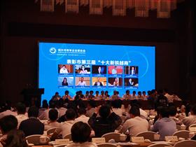 德创环保总经理赵博荣获绍兴市“第三届十大新锐越商”称号