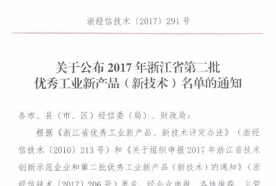 又一成果！德创环保管式湿式电除尘器被评为省优秀工业新产品三等奖