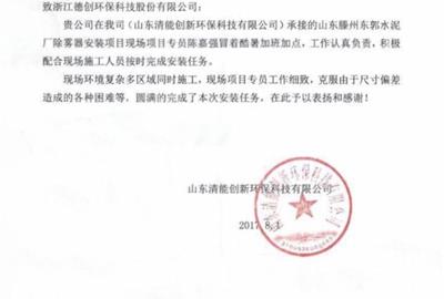 德创环保喜收表扬信  深受客户肯定