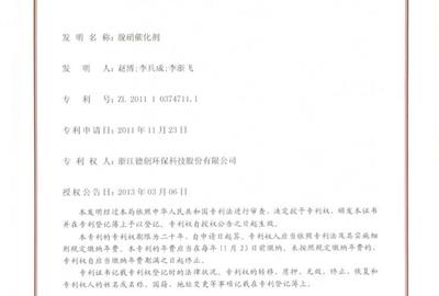 脱硝催化剂专利授权喜报