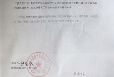 德创环保喜收表扬信 深受客户肯定