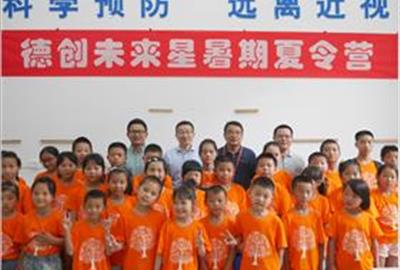 第三届“德创未来星”职工子女夏令营奔放开营！