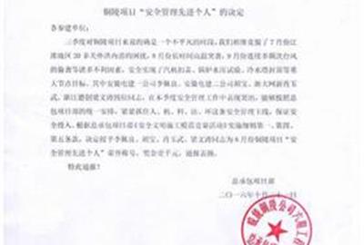 铜陵项目颁发“安全管理先进个人”奖项   德创环保员工榜上有名