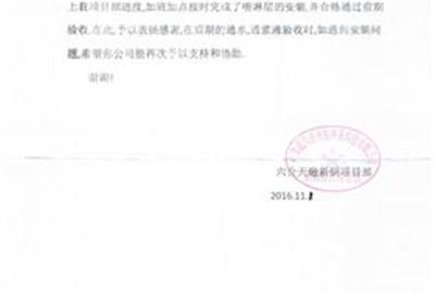 德创环保喜收表扬信  深受客户肯定