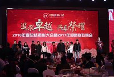 追求卓越  共享荣耀——德创环保举行2016年度总结表彰大会暨2017新春迎新联欢会