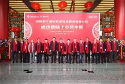 新起点 新征程——德创环保成功登陆上交所主板