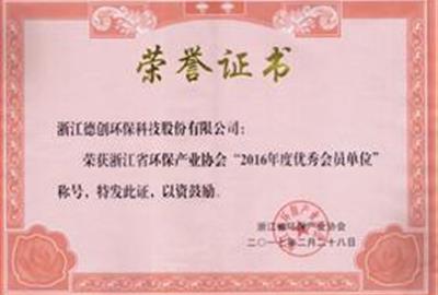 德创环保荣获“浙江省环保产业协会优秀会员单位”称号