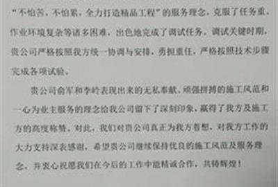 全力打造精品工程  无私付出备受业主认可——德创环保又收表扬信
