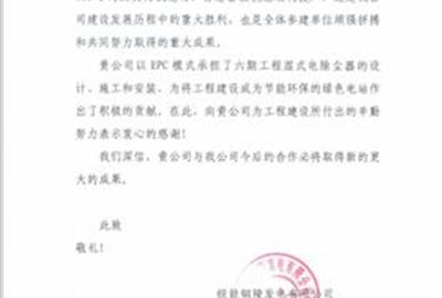 竭诚合作  共创辉煌——德创环保皖能铜陵六期工程6号机组圆满通过168小时满负荷试运行