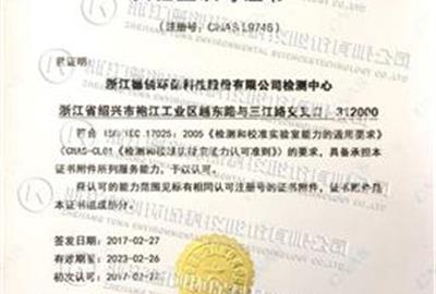 德创环保获得CNAS实验室认可证书