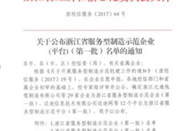 德创环保被评为浙江省第一批服务型制造示范企业