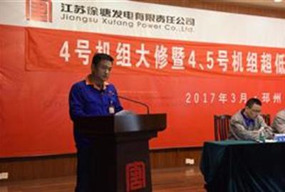 树立公司形象  打造精品工程——德创环保积极参加徐塘电厂4号机组大修暨4、5号机组超低排放改造工程动员会