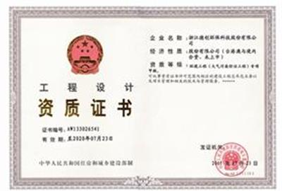 德创环保喜获环境工程（大气污染防治工程）专项甲级资质证书