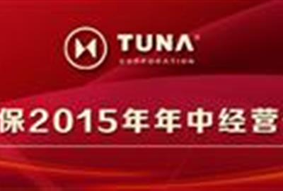 德创环保召开2015年年中经营分析会