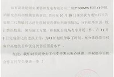 客户的认同是最大的表彰—— 德创环保再收客户表扬信