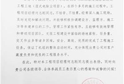 全力付出是客户认同的来源——德创环保再收受客户表扬信