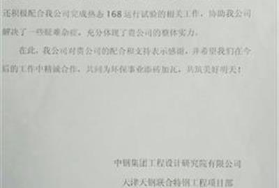 精诚合作  共筑美好明天——德创环保又收客户感谢信