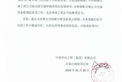 好的开端是成功的一半——德创环保收到2016年度首封表扬信