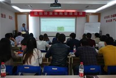 德创环保组织开展采购管理与供应商管理培训