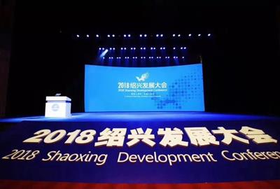 绍兴发展大会 德创喜获殊荣  ——金猛董事长荣膺“绍兴市经济发展新锐奖”