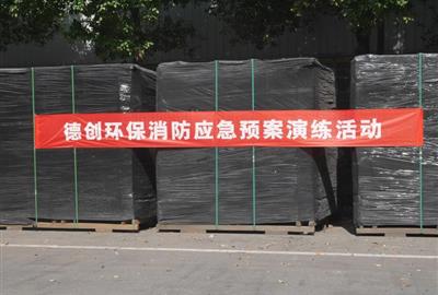 德创环保开展消防应急预案演练活动