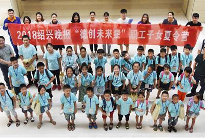 “德创未来星”职工子女夏令营正式开营