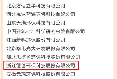 德创环保入围2018“北极星杯”最具影响力十大烟气治理企业
