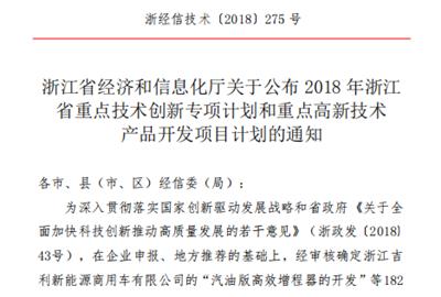 喜讯！德创环保2个项目分别入选省重点技术创新专项和重点高新技术产品开发项目