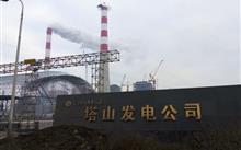 大同煤矿集团塔山坑口电厂