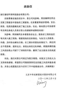 北京中科创新园技术股份有限公司