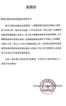 武汉龙净环保科技有限公司