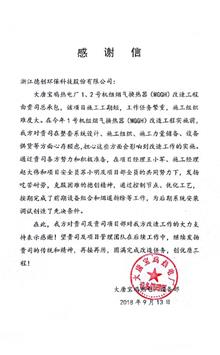 大唐宝鸡热电厂