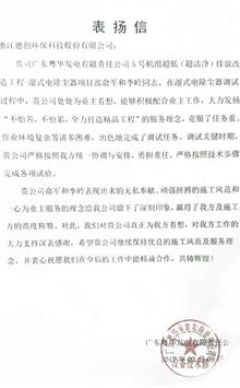 广东粤华发电