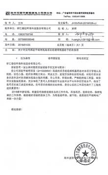 陆丰宝丽华新能源电力有限公司