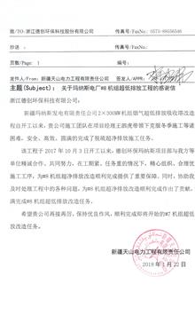 新疆天山电力工程有限责任公司