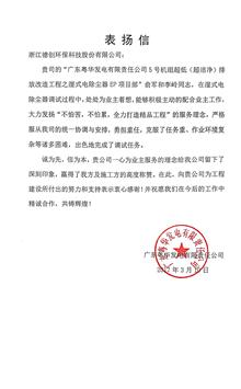 粤华表扬信