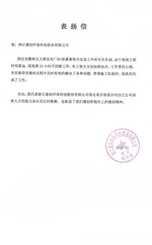 大唐淮北发电厂8号机组脱硫、脱硝改造总承包工程