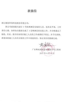 广粤电东靖海发电有限公司2