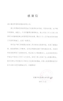 华电芜湖表扬信