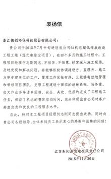 江苏射阳港发电