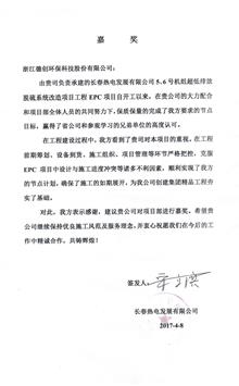 长春嘉奖