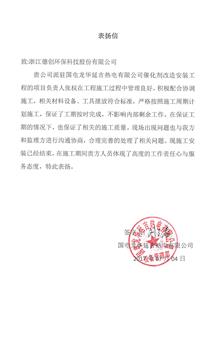 中国国电集团公司国电延吉热电有限公司