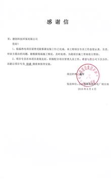 淄博市临淄热电厂有限公司