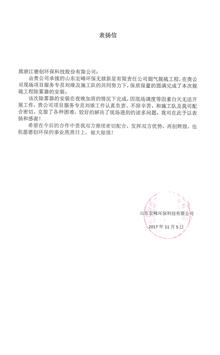 无棣新星热电有限责任公司