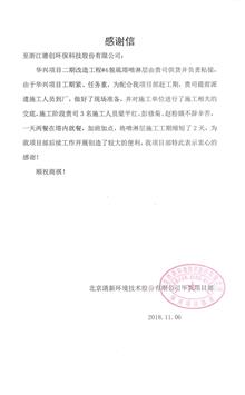 北京清新环境技术股份有限公司