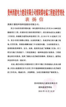 贵州西能电力建设有限公司