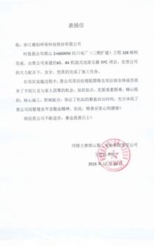 同煤大唐塔山第二发电