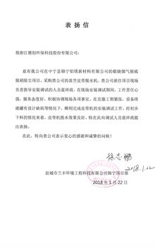 盐城市兰丰环境工程科技有限公司